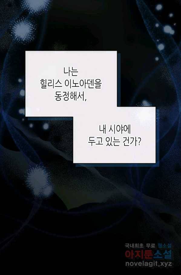 접근 불가 레이디 54화 23