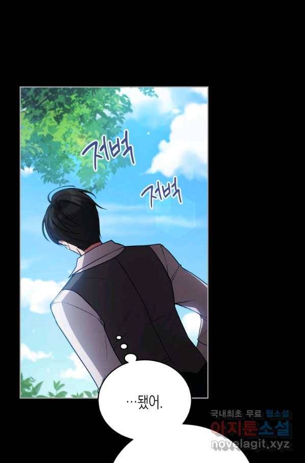 접근 불가 레이디 54화 24