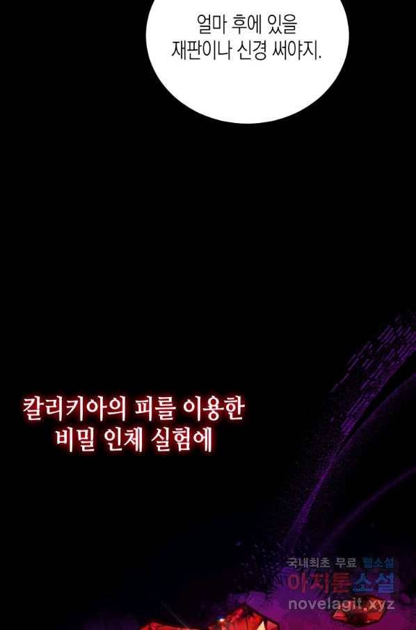 접근 불가 레이디 54화 25