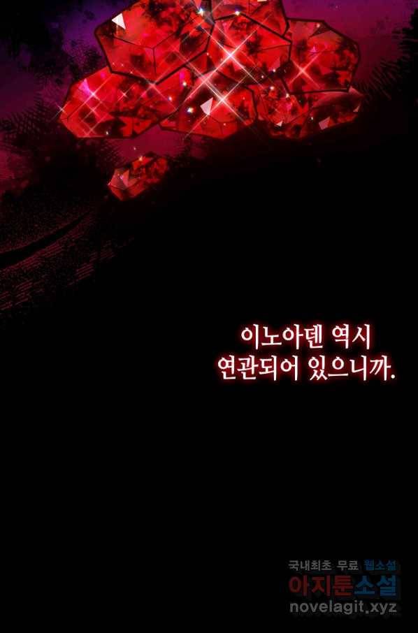 접근 불가 레이디 54화 26
