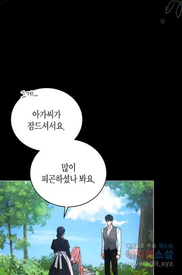 접근 불가 레이디 54화 31