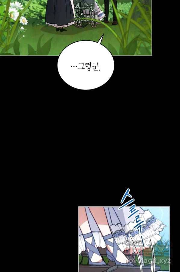 접근 불가 레이디 54화 32