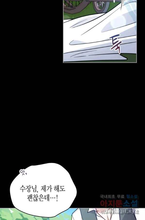 접근 불가 레이디 54화 33