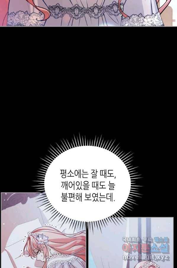 접근 불가 레이디 54화 39