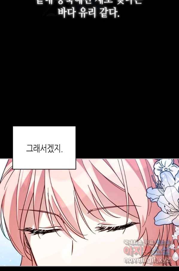 접근 불가 레이디 54화 42