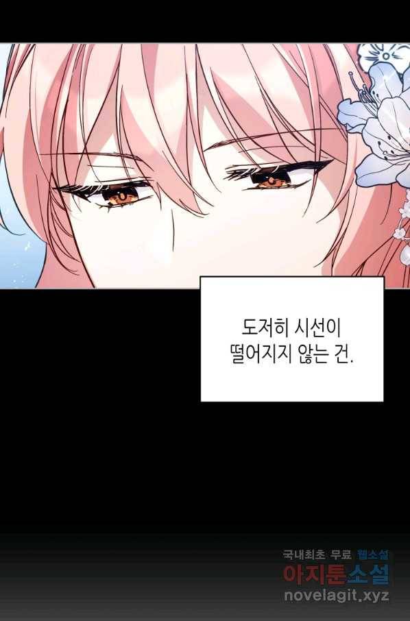 접근 불가 레이디 54화 43