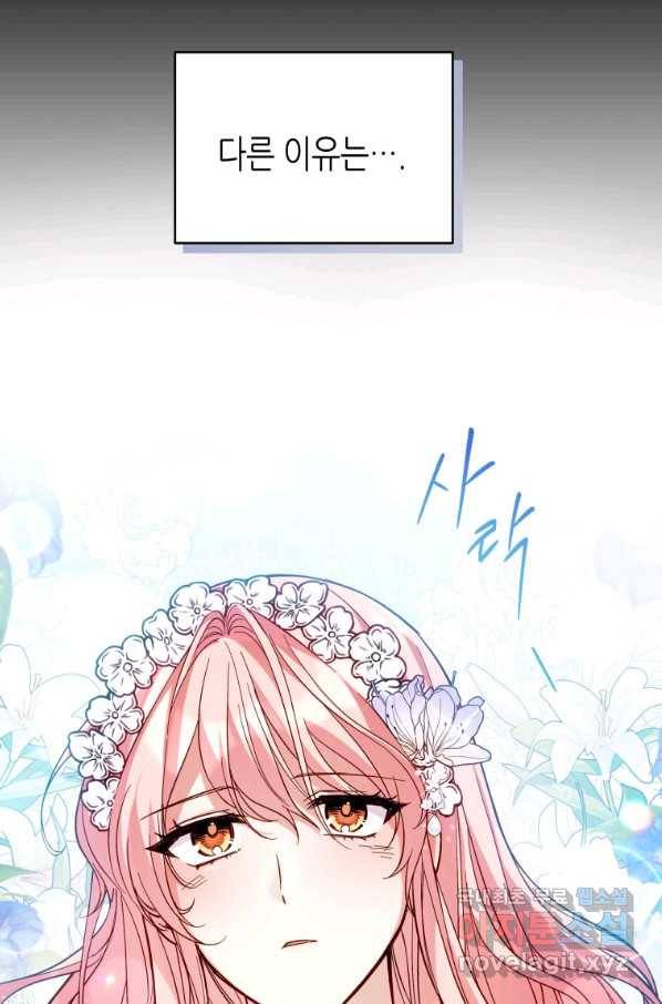 접근 불가 레이디 54화 44