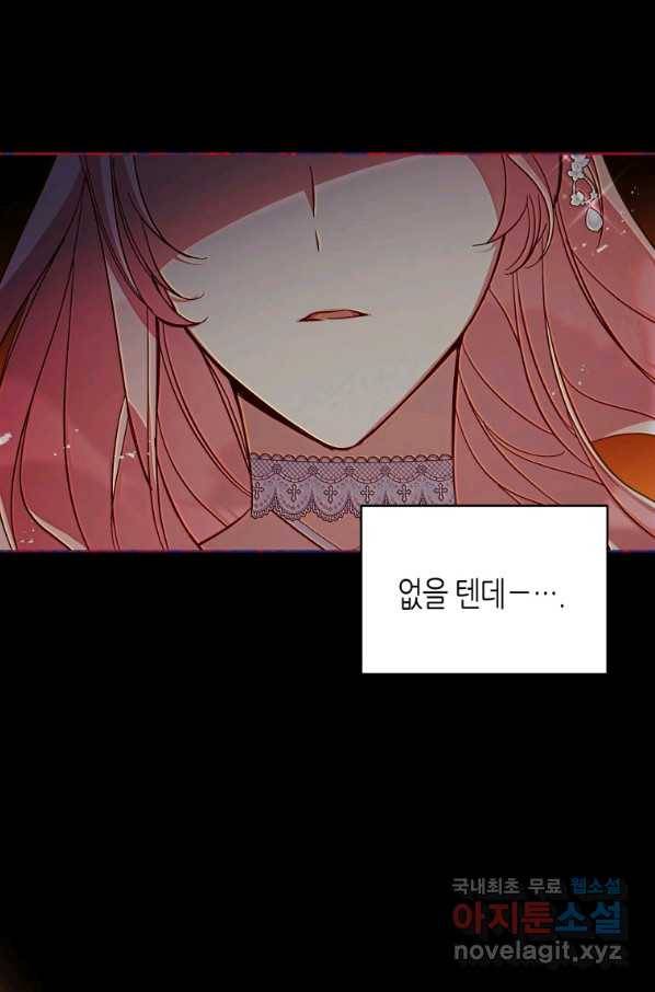 접근 불가 레이디 54화 46