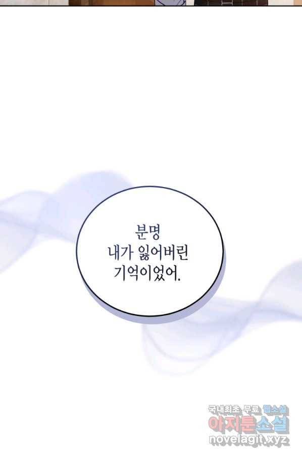 접근 불가 레이디 54화 52