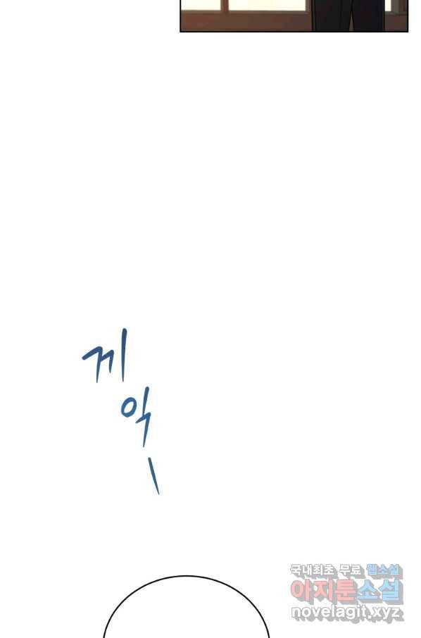 접근 불가 레이디 54화 54