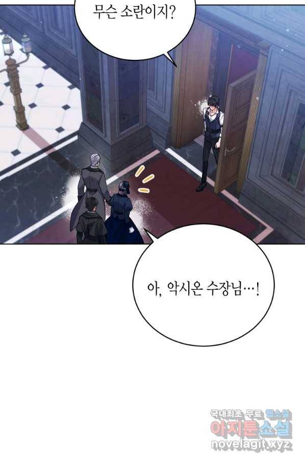 접근 불가 레이디 54화 55