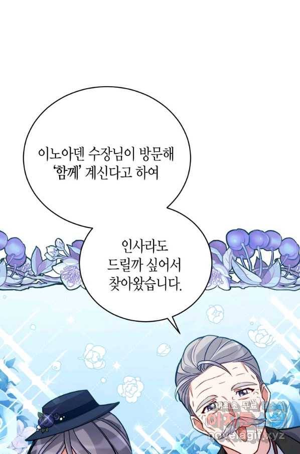 접근 불가 레이디 54화 56