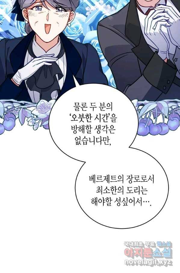 접근 불가 레이디 54화 57