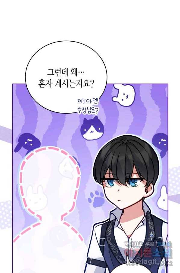 접근 불가 레이디 54화 58