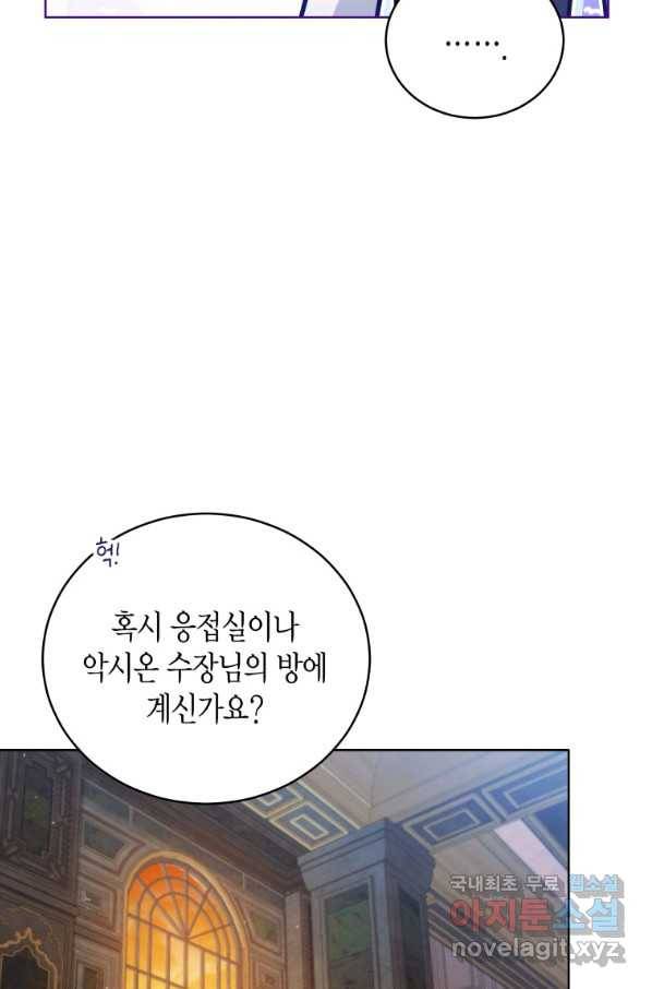 접근 불가 레이디 54화 59