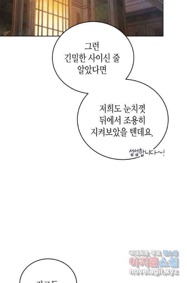 접근 불가 레이디 54화 60