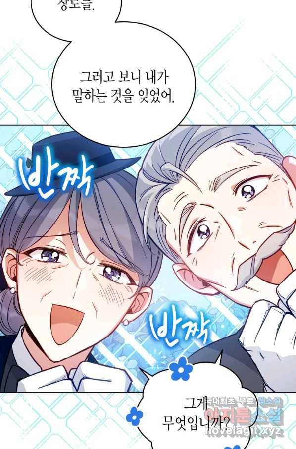 접근 불가 레이디 54화 61