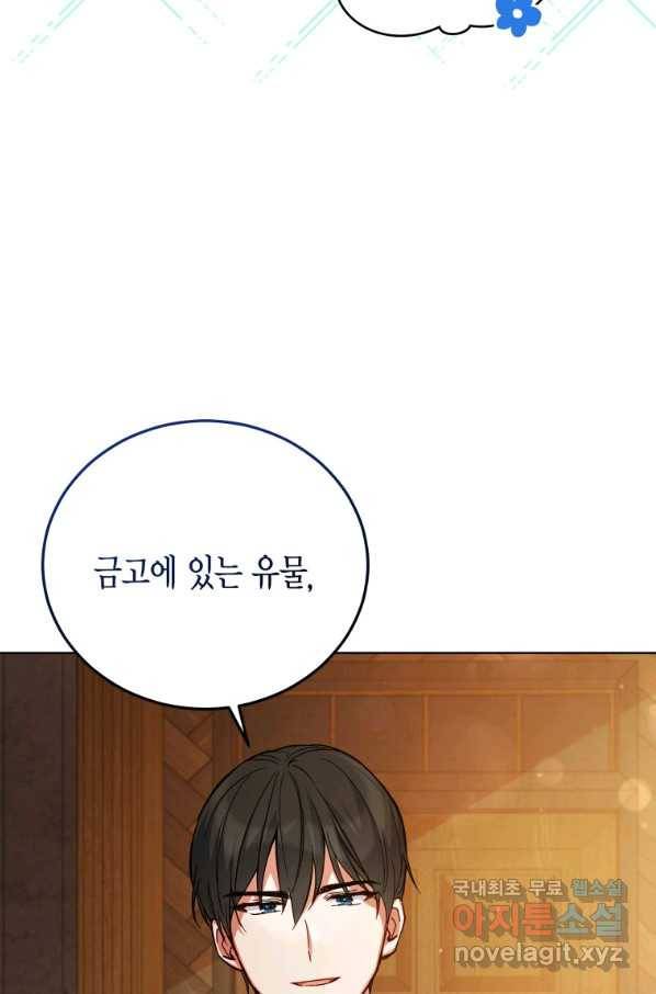 접근 불가 레이디 54화 62