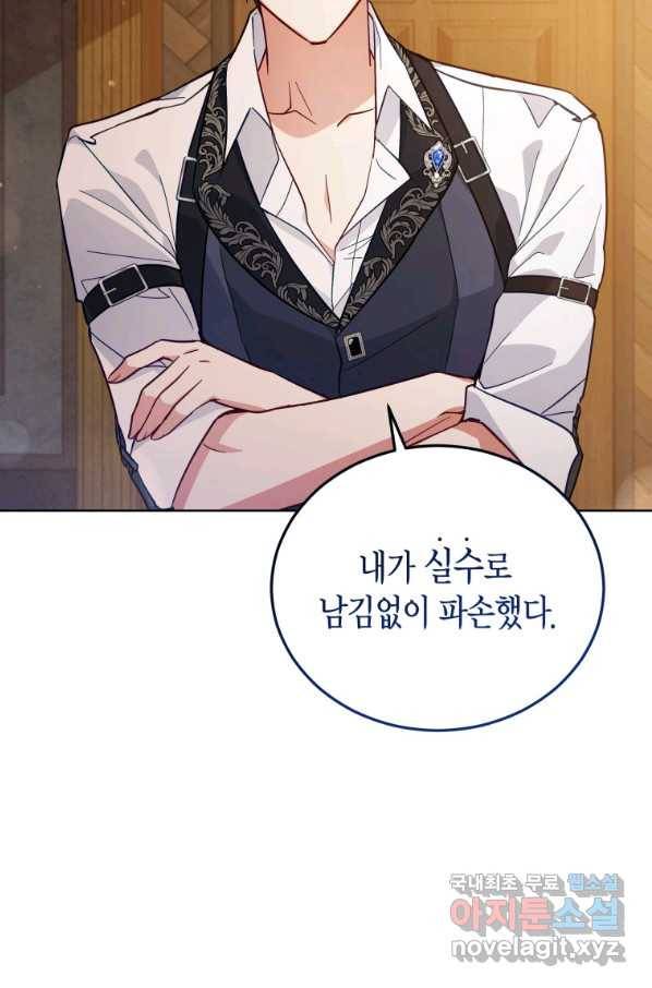 접근 불가 레이디 54화 63