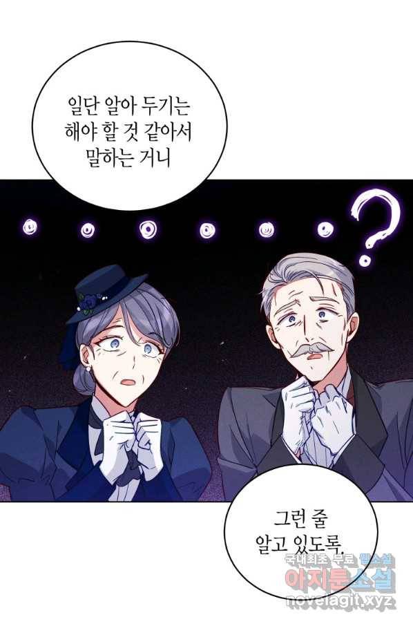 접근 불가 레이디 54화 64
