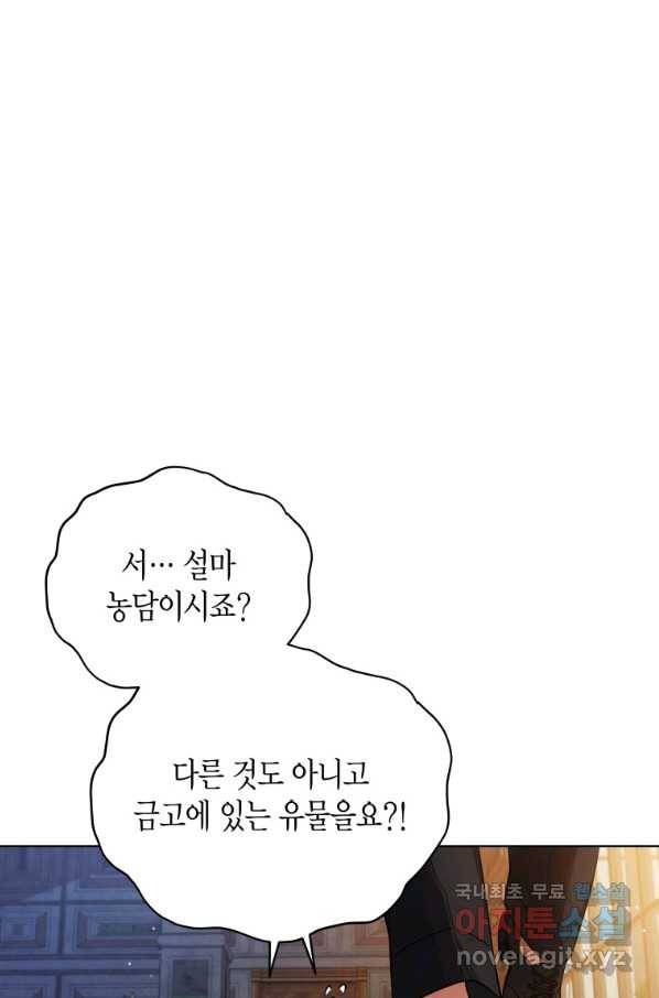 접근 불가 레이디 54화 65