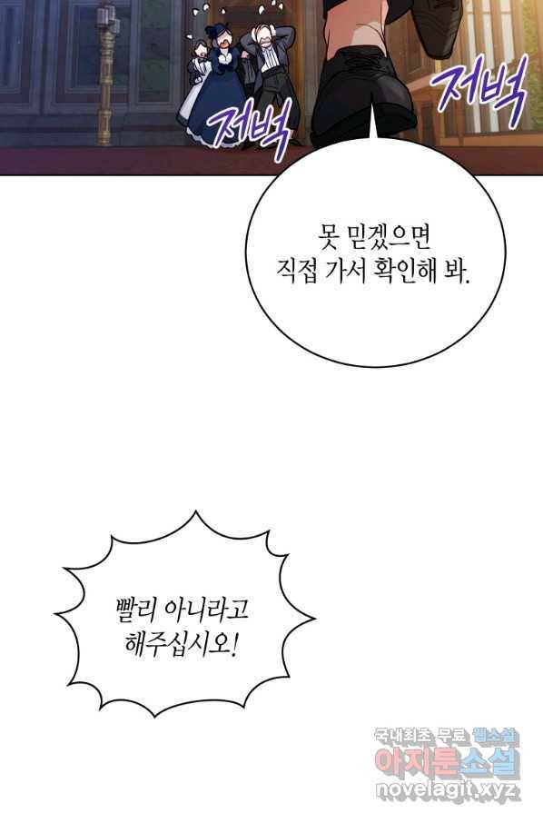 접근 불가 레이디 54화 66