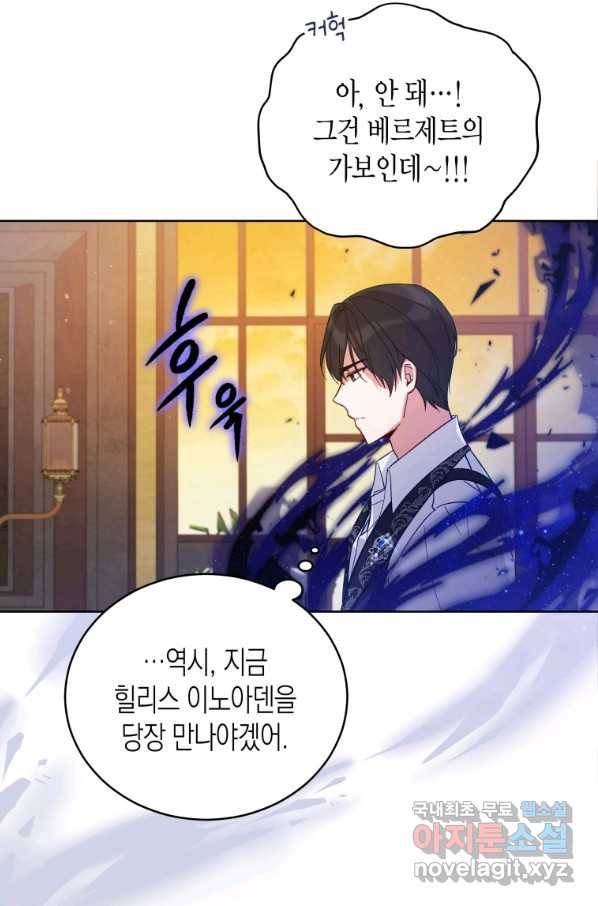 접근 불가 레이디 54화 67