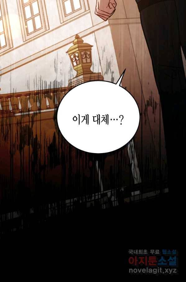 접근 불가 레이디 54화 73