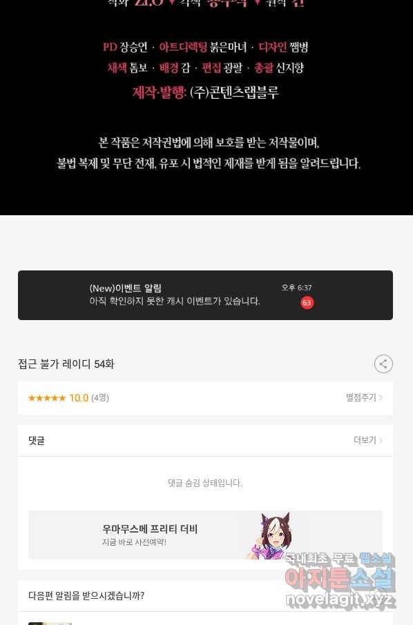 접근 불가 레이디 54화 75