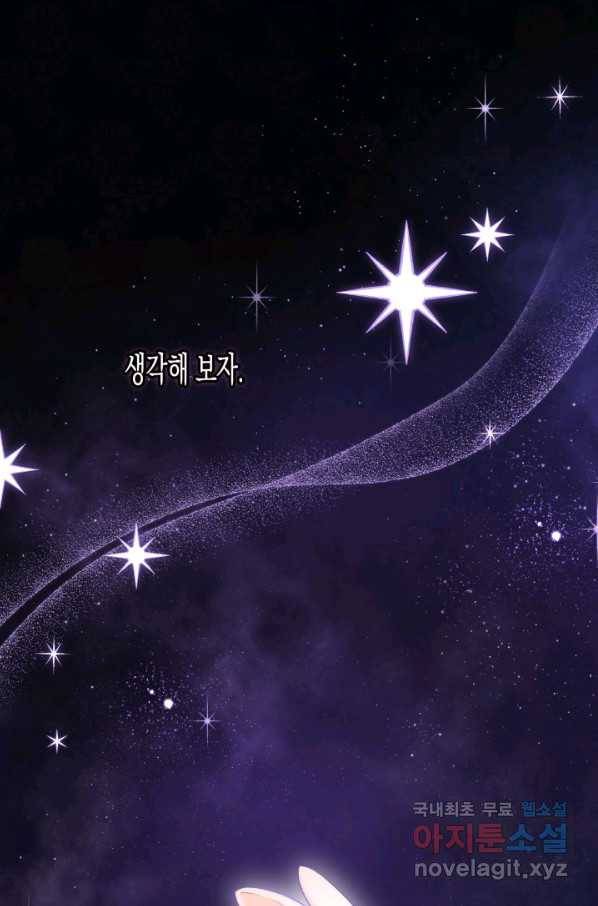 토끼와 흑표범의 공생관계 59화 1
