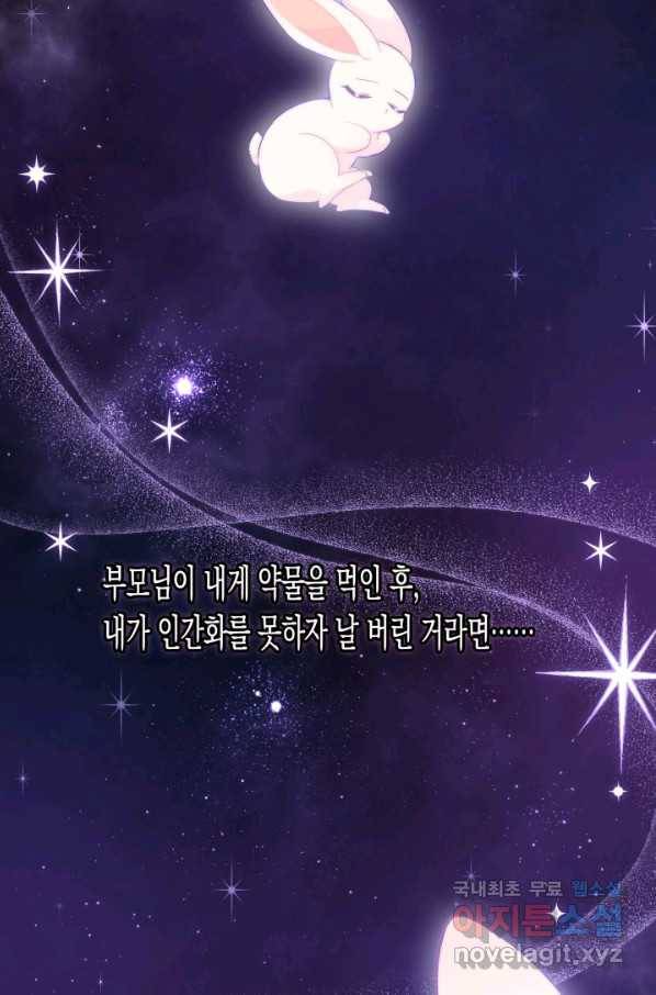 토끼와 흑표범의 공생관계 59화 2