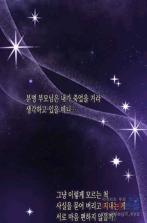 토끼와 흑표범의 공생관계 59화 4