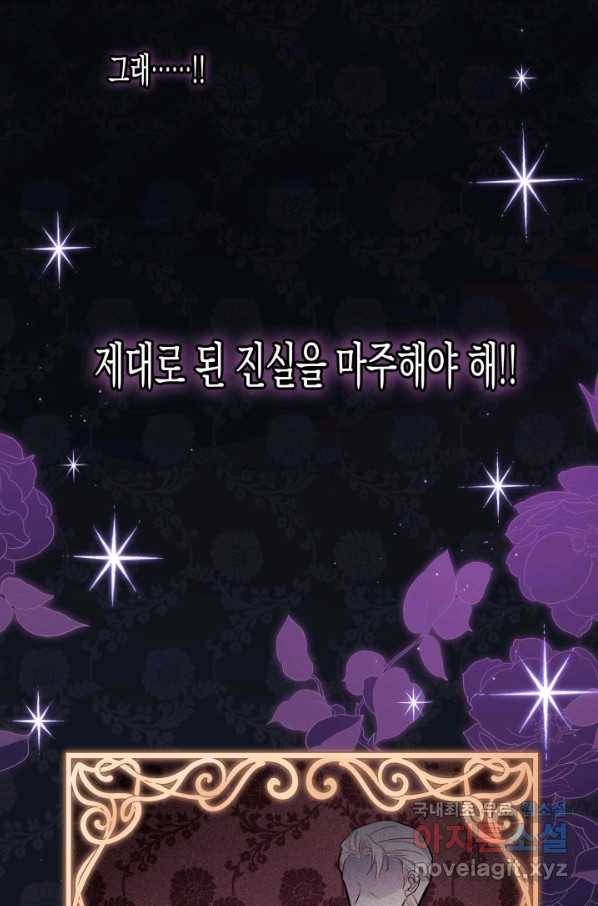 토끼와 흑표범의 공생관계 59화 7