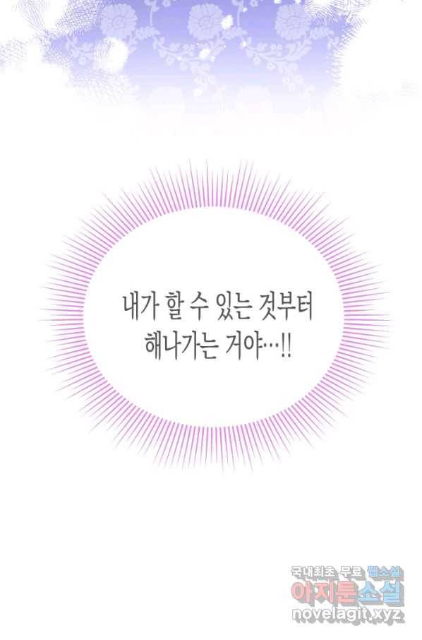 토끼와 흑표범의 공생관계 59화 9