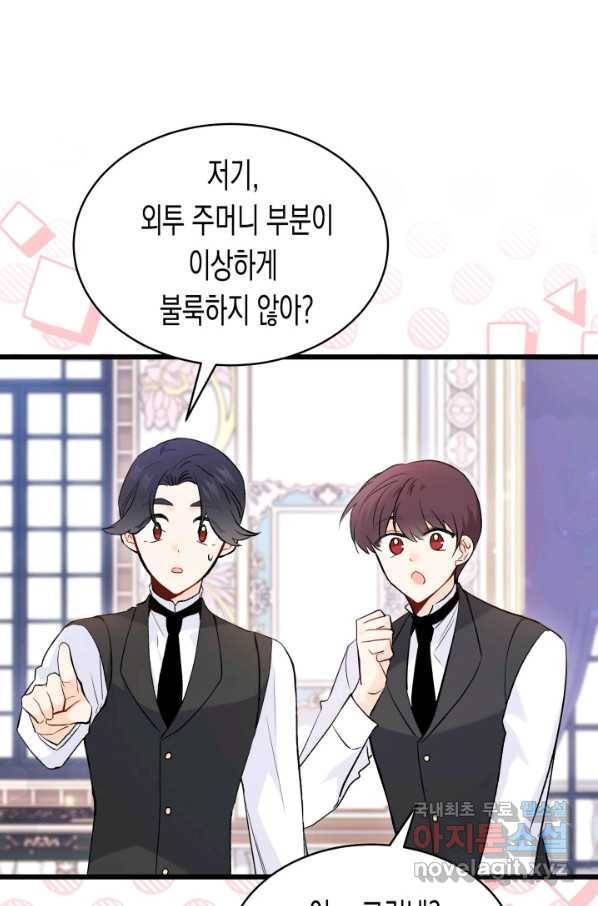 토끼와 흑표범의 공생관계 59화 11