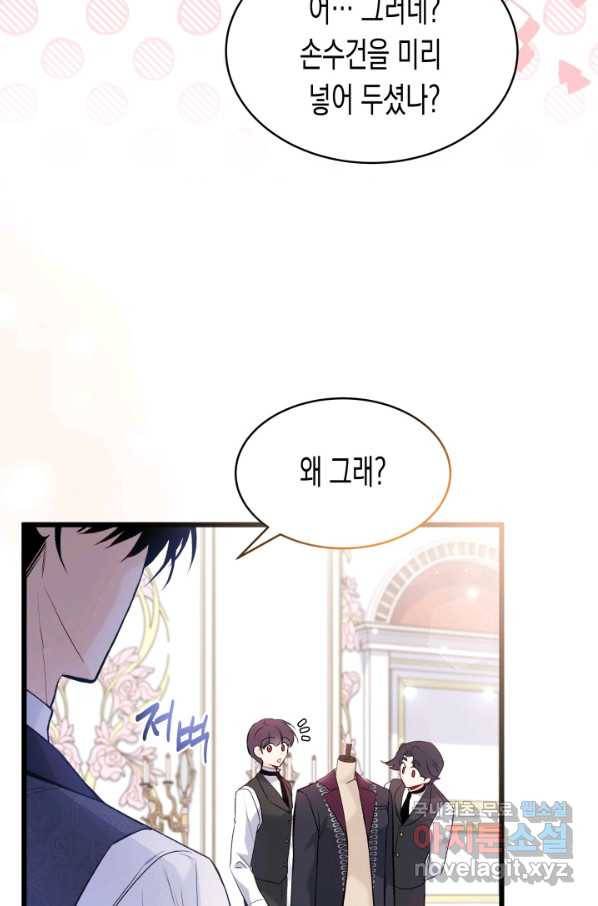 토끼와 흑표범의 공생관계 59화 12
