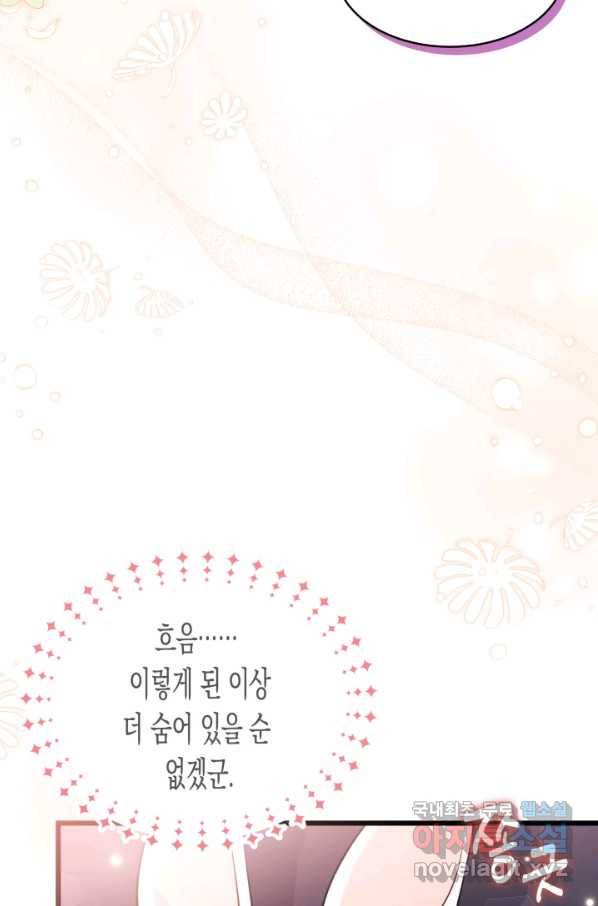토끼와 흑표범의 공생관계 59화 15
