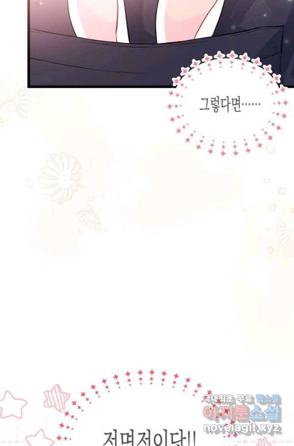 토끼와 흑표범의 공생관계 59화 16