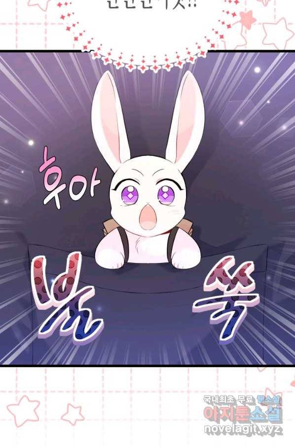 토끼와 흑표범의 공생관계 59화 17