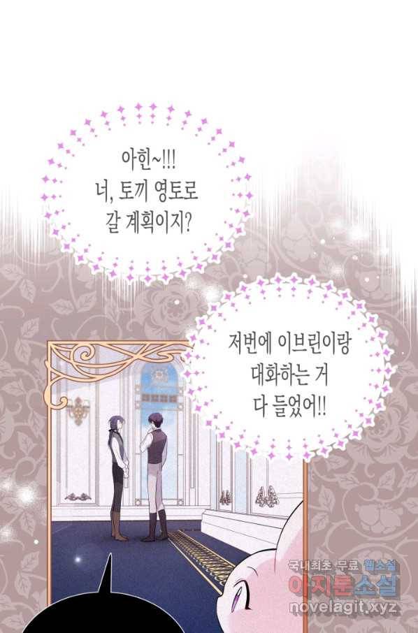 토끼와 흑표범의 공생관계 59화 19