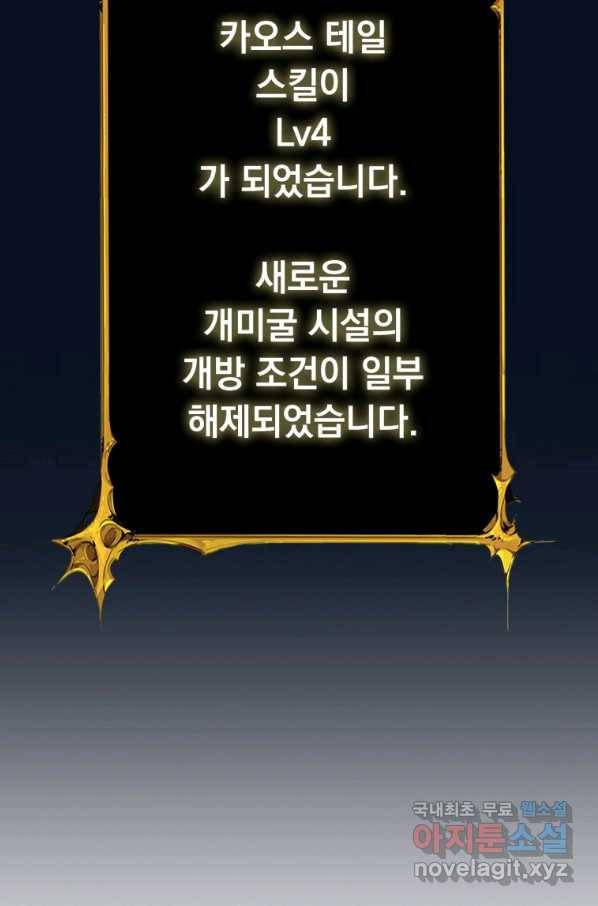 나 홀로 로그인 시즌3 22화 10