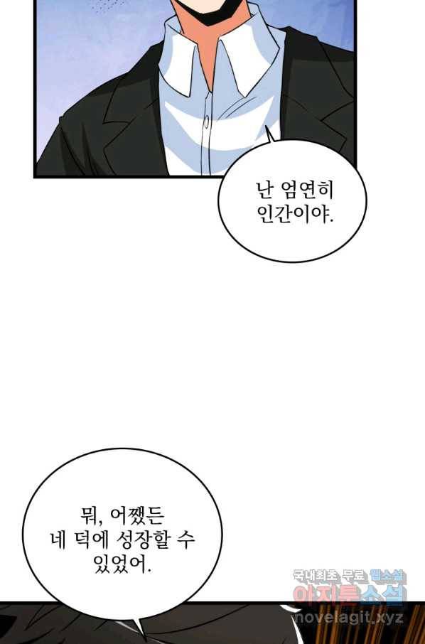 나 홀로 로그인 시즌3 22화 15