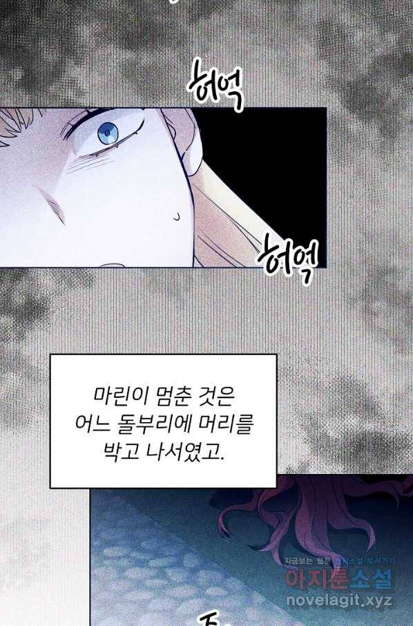 마릴린은 라리엔사를 너무 좋아해! 70화 2