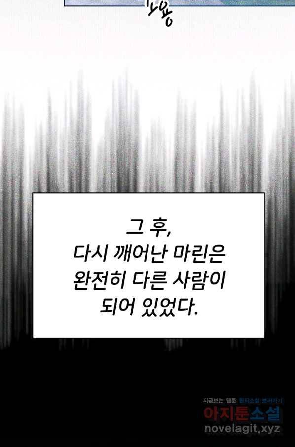 마릴린은 라리엔사를 너무 좋아해! 70화 3