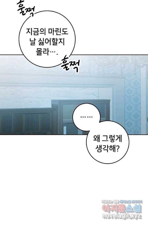마릴린은 라리엔사를 너무 좋아해! 70화 7
