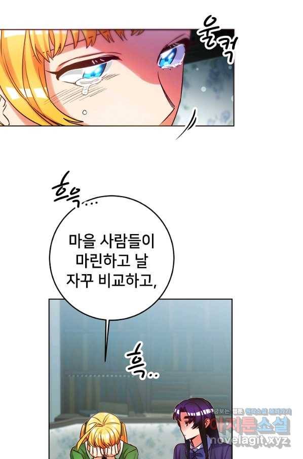 마릴린은 라리엔사를 너무 좋아해! 70화 8