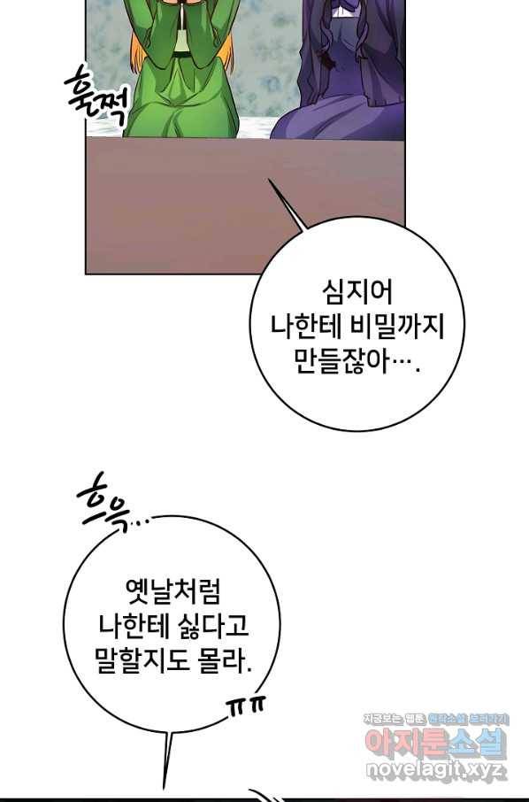 마릴린은 라리엔사를 너무 좋아해! 70화 9