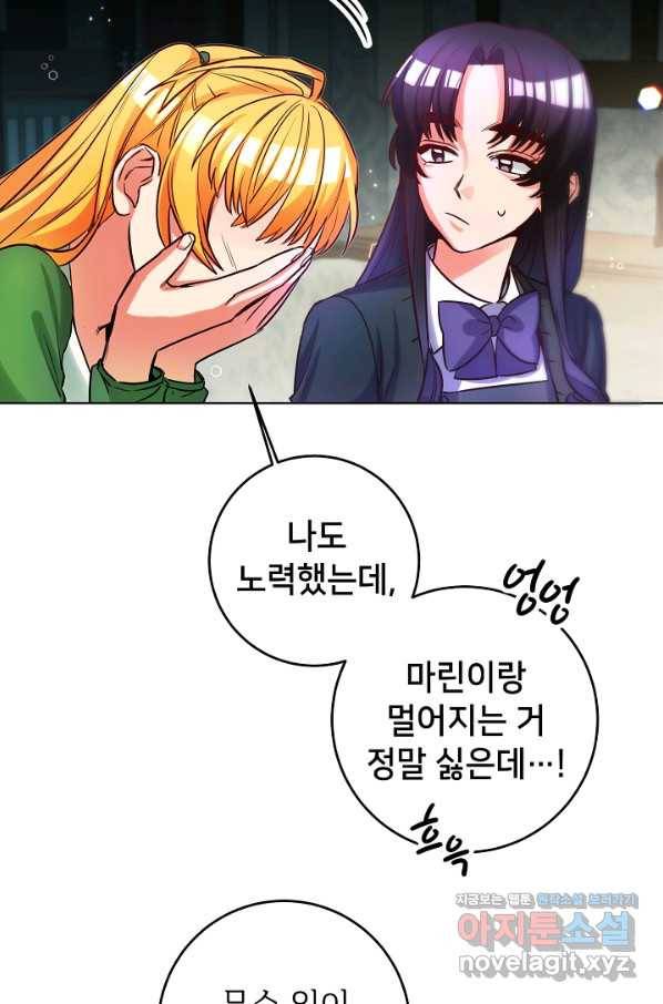 마릴린은 라리엔사를 너무 좋아해! 70화 10