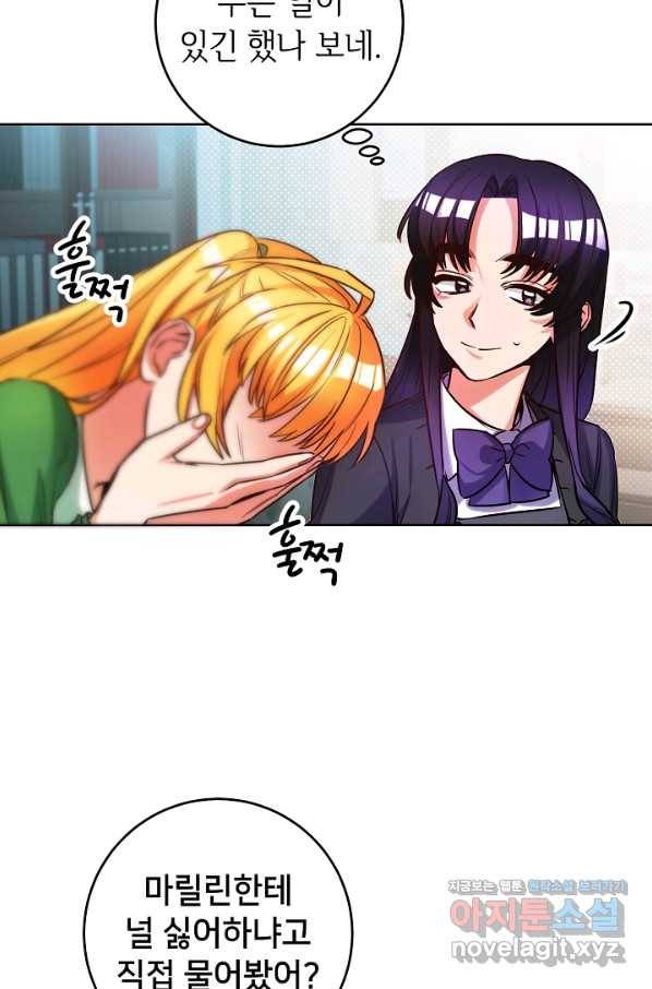 마릴린은 라리엔사를 너무 좋아해! 70화 11