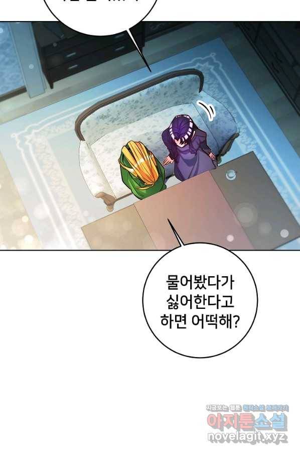 마릴린은 라리엔사를 너무 좋아해! 70화 12